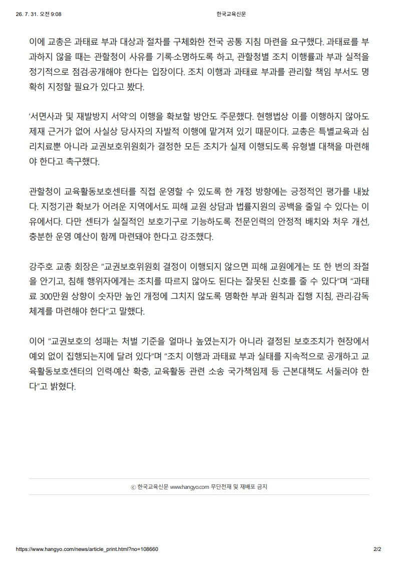 [2026. 7. 31] 주요언론사 교육기사 스크랩_3