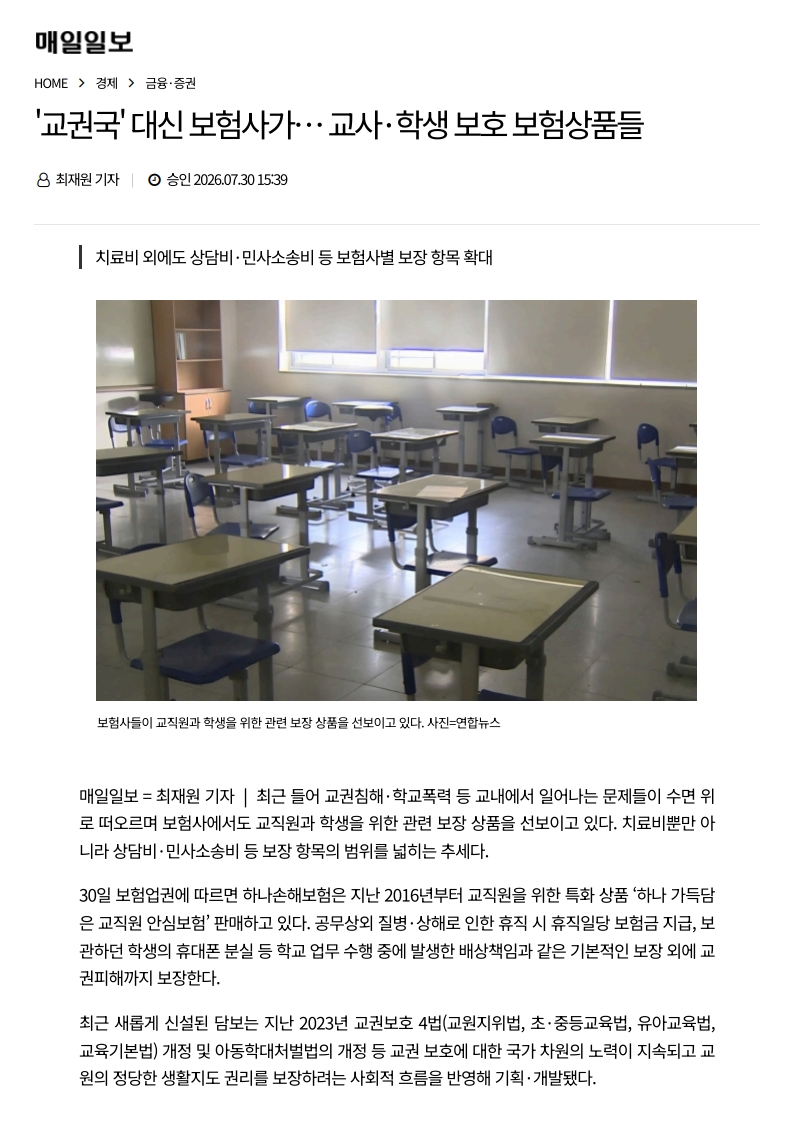 [2026. 7. 31] 주요언론사 교육기사 스크랩_4