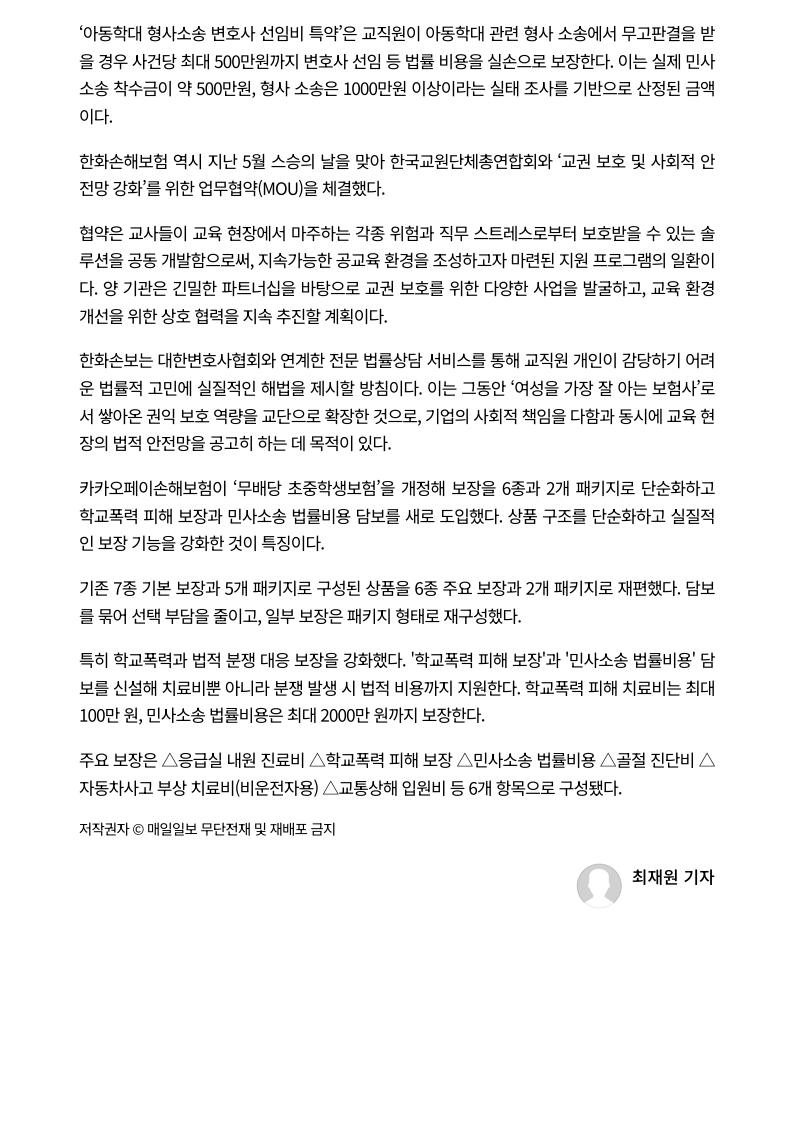 [2026. 7. 31] 주요언론사 교육기사 스크랩_5