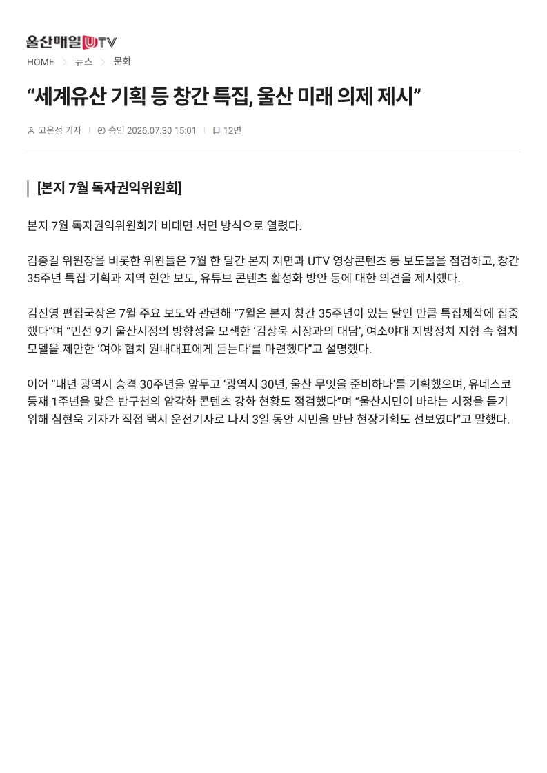 [2026. 7. 31] 주요언론사 교육기사 스크랩_8