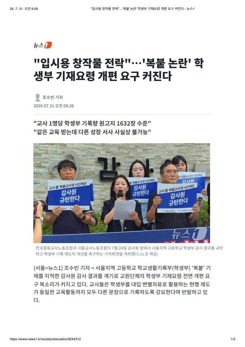 [2026. 7. 31] 주요언론사 교육기사 스크랩_17
