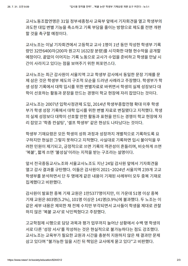 [2026. 7. 31] 주요언론사 교육기사 스크랩_18