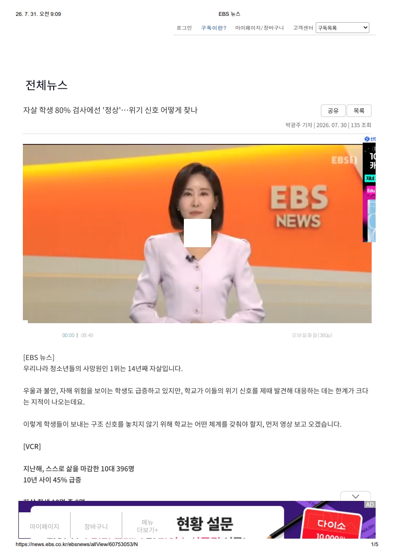 [2026. 7. 31] 주요언론사 교육기사 스크랩_20