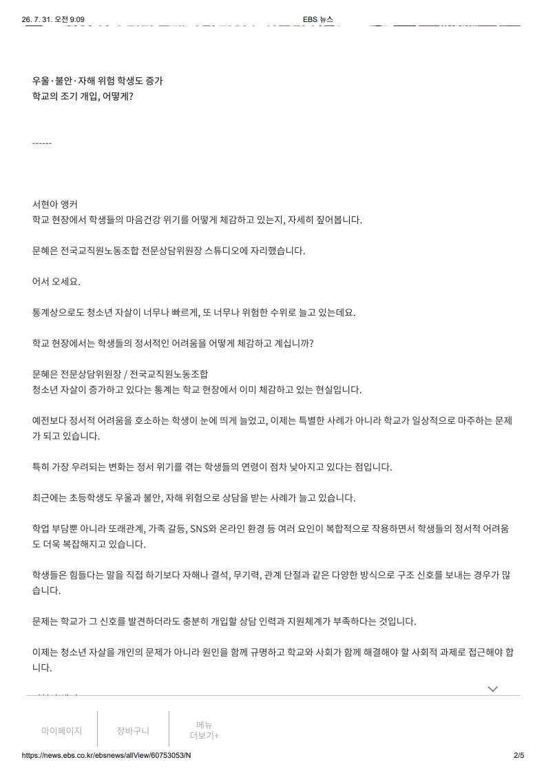[2026. 7. 31] 주요언론사 교육기사 스크랩_21
