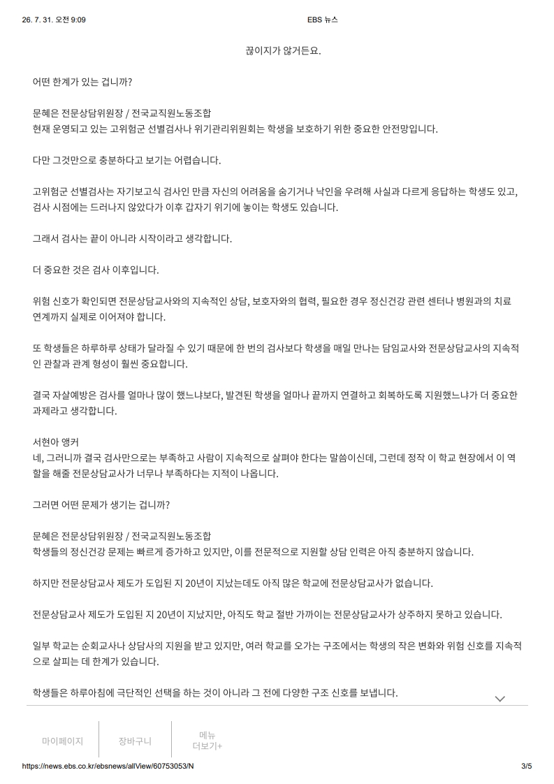 [2026. 7. 31] 주요언론사 교육기사 스크랩_22
