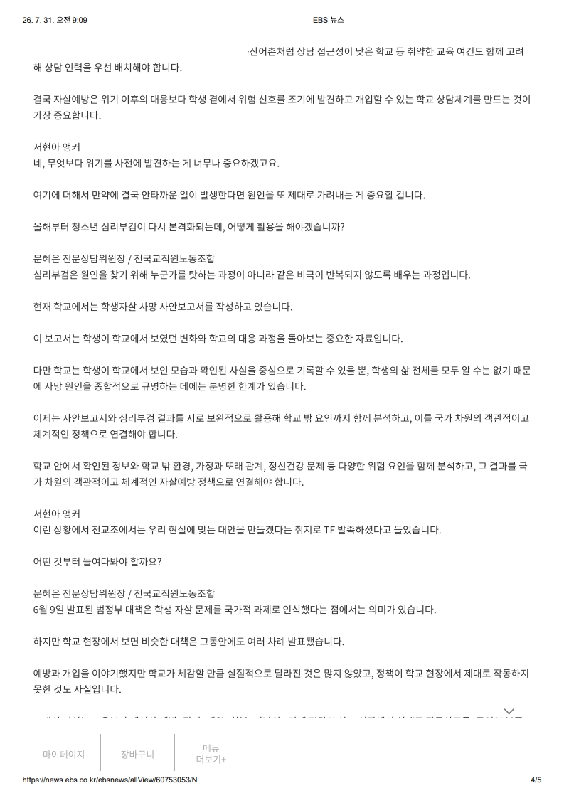 [2026. 7. 31] 주요언론사 교육기사 스크랩_23