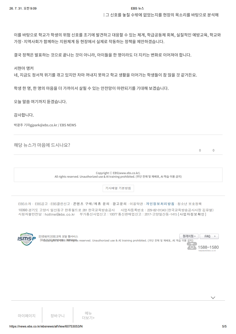 [2026. 7. 31] 주요언론사 교육기사 스크랩_24