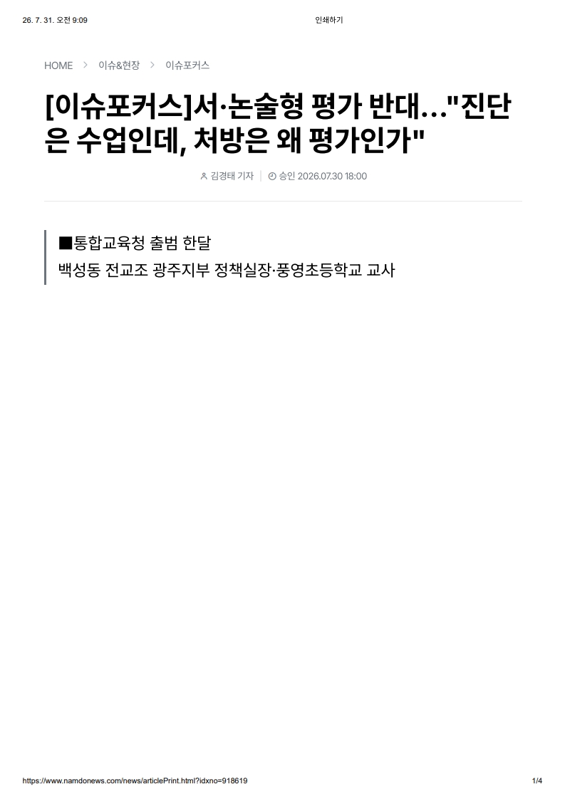 [2026. 7. 31] 주요언론사 교육기사 스크랩_25