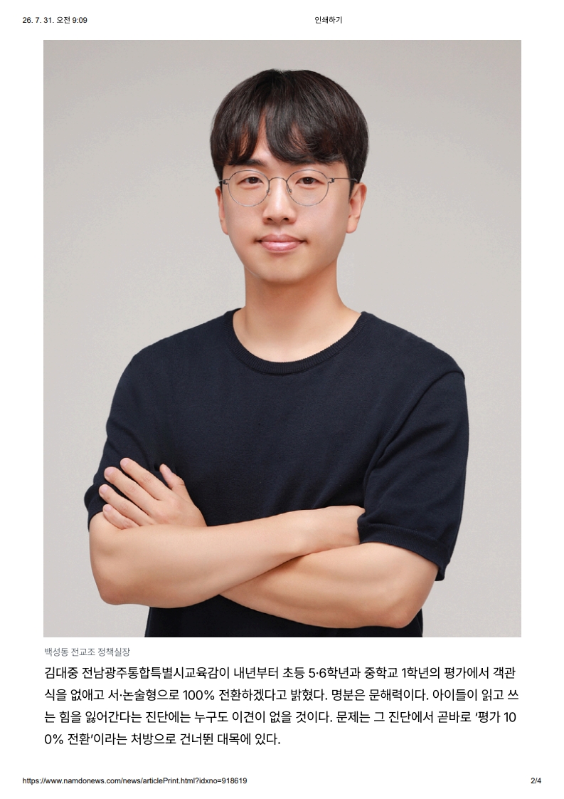 [2026. 7. 31] 주요언론사 교육기사 스크랩_26