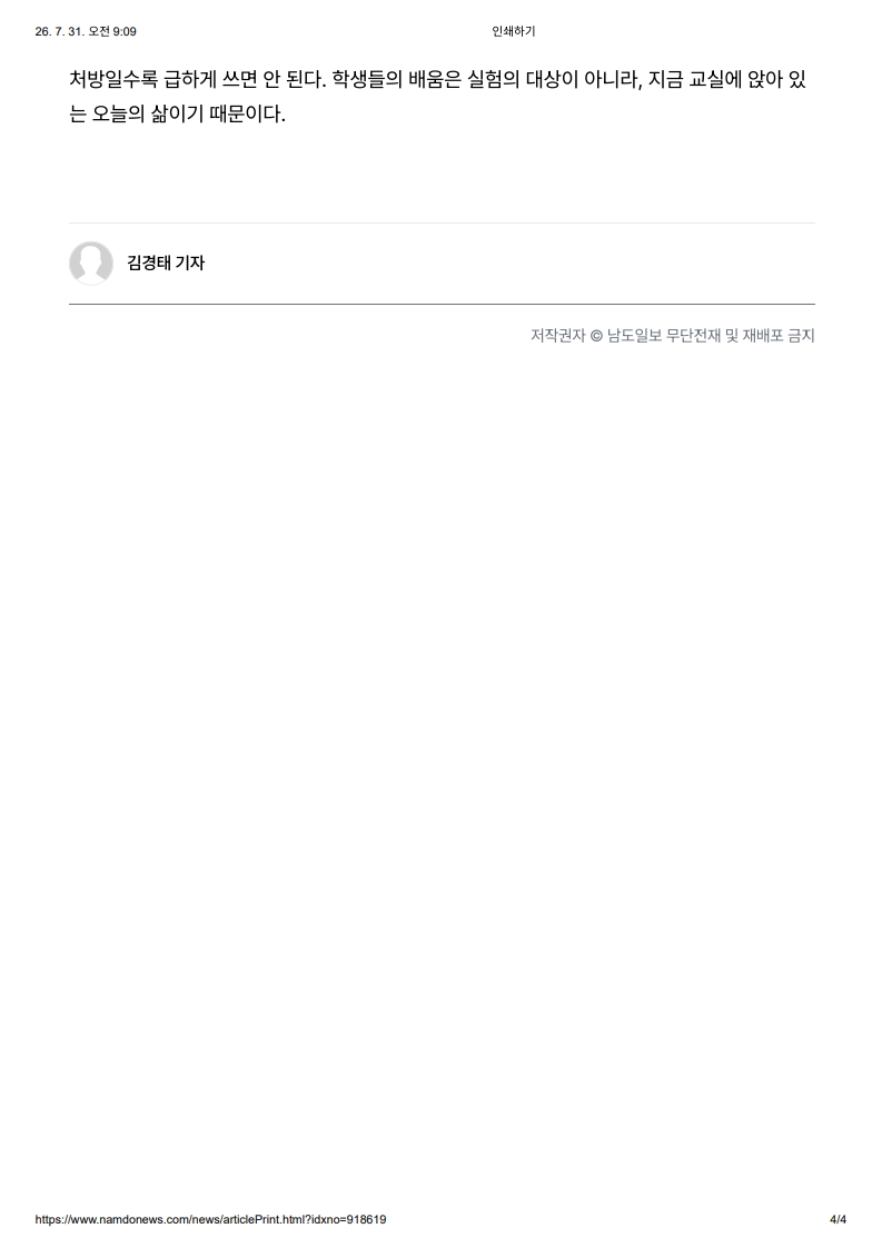[2026. 7. 31] 주요언론사 교육기사 스크랩_28