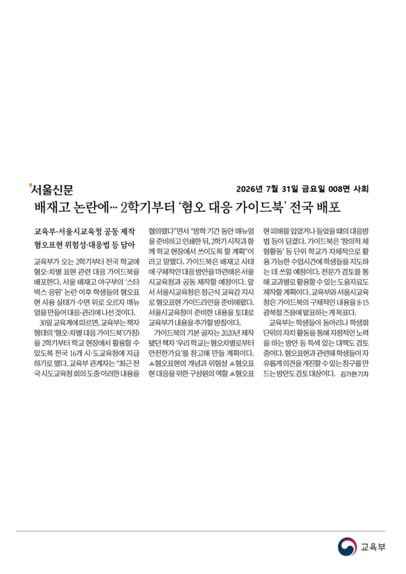 [2026. 7. 31] 주요언론사 교육기사 스크랩_32