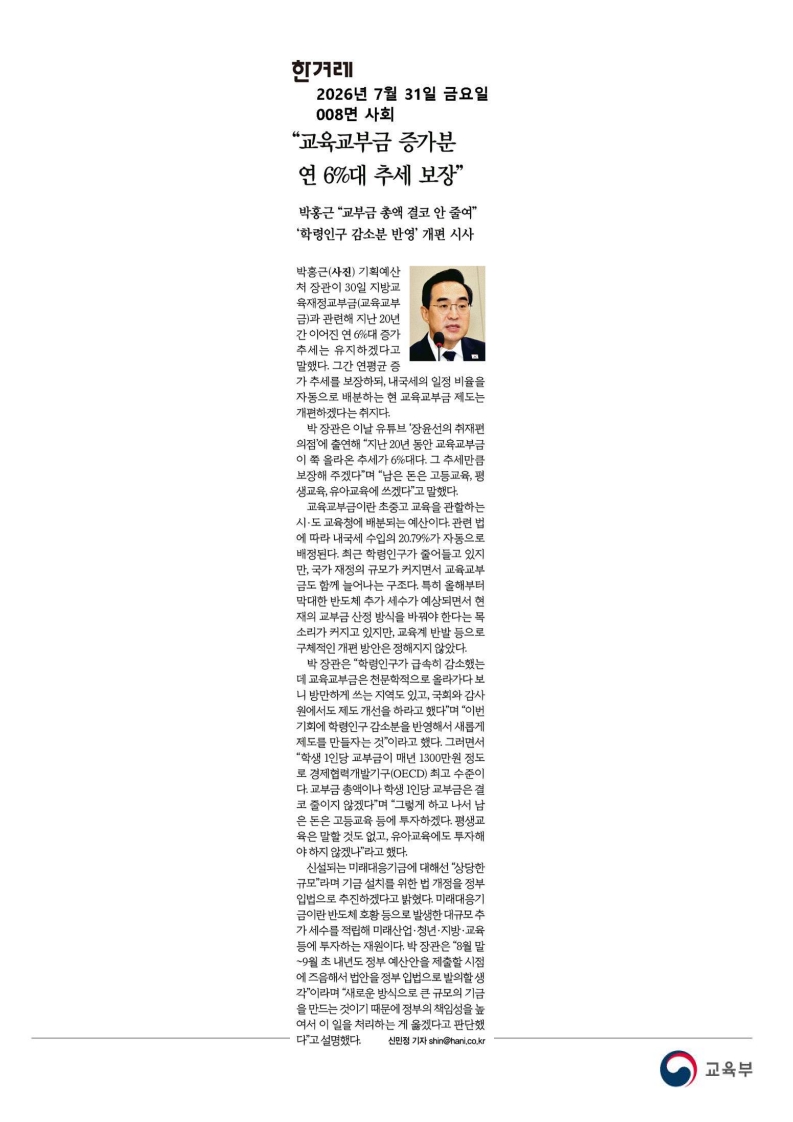 [2026. 7. 31] 주요언론사 교육기사 스크랩_33