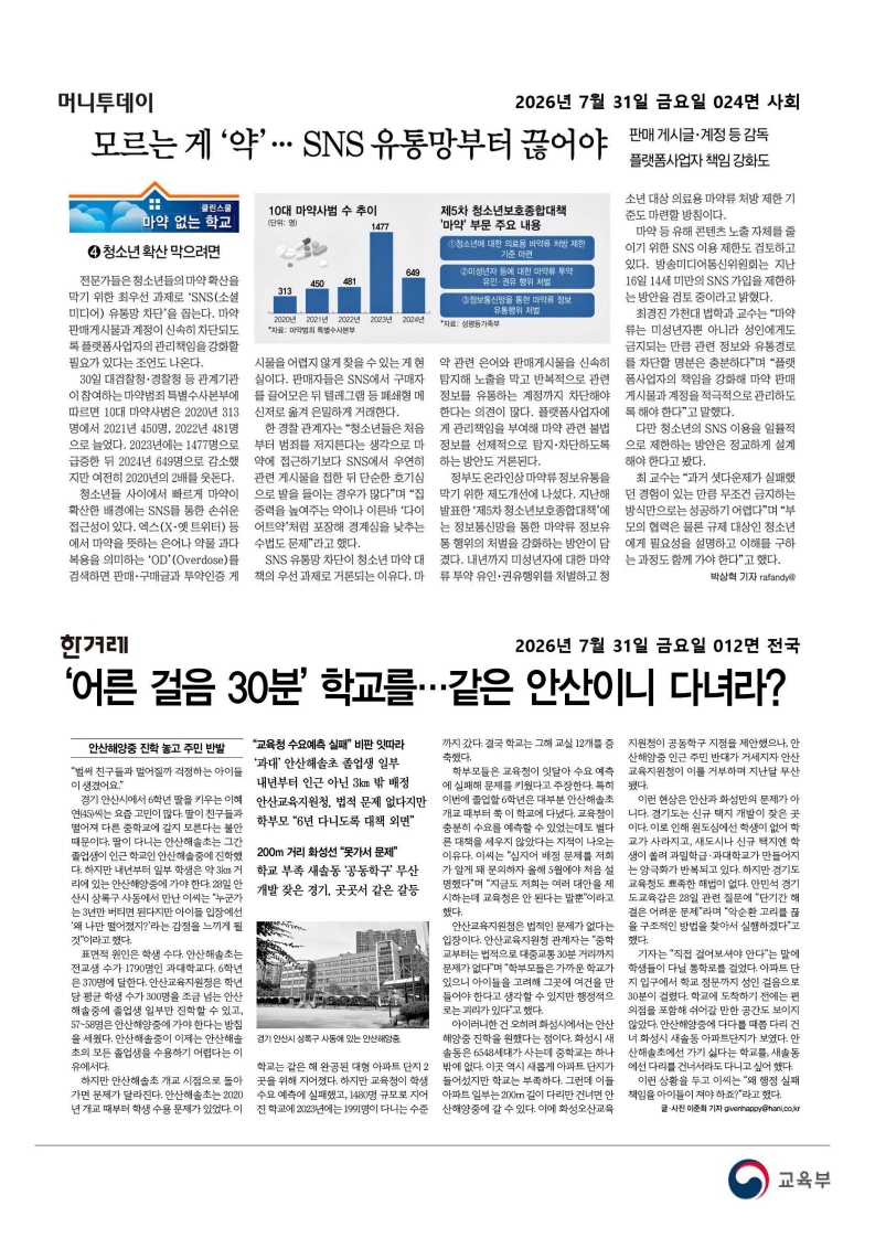 [2026. 7. 31] 주요언론사 교육기사 스크랩_35