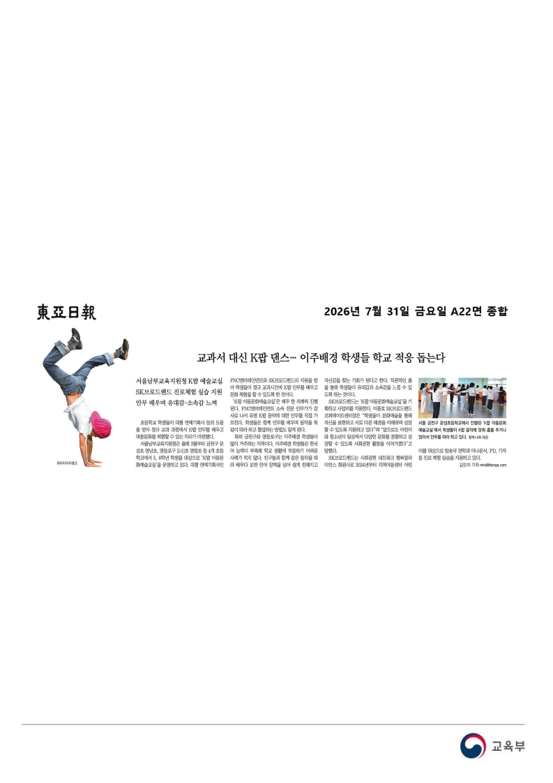 [2026. 7. 31] 주요언론사 교육기사 스크랩_36