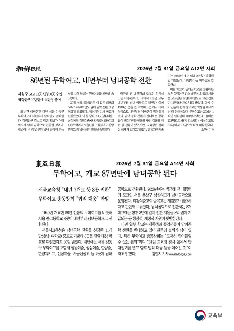 [2026. 7. 31] 주요언론사 교육기사 스크랩_37