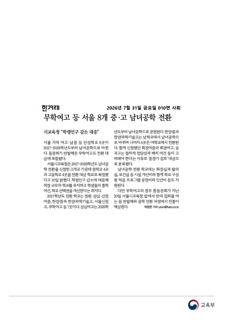 [2026. 7. 31] 주요언론사 교육기사 스크랩_38