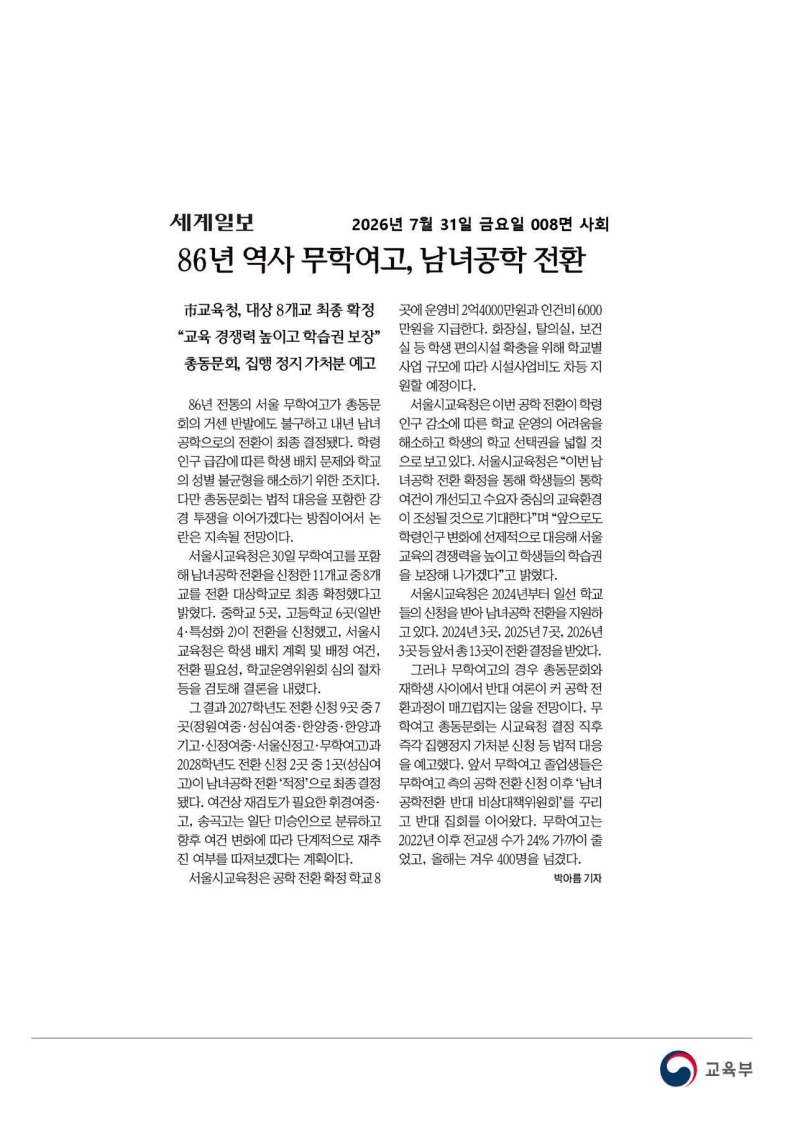 [2026. 7. 31] 주요언론사 교육기사 스크랩_39