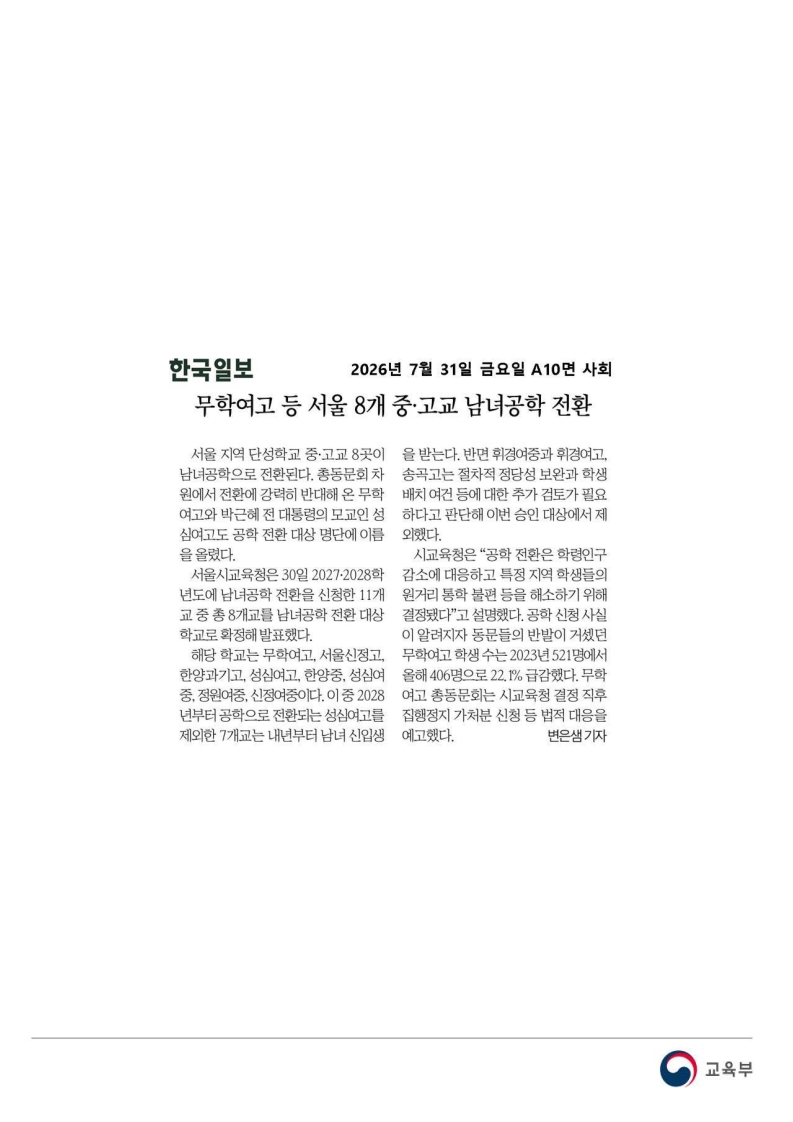[2026. 7. 31] 주요언론사 교육기사 스크랩_40