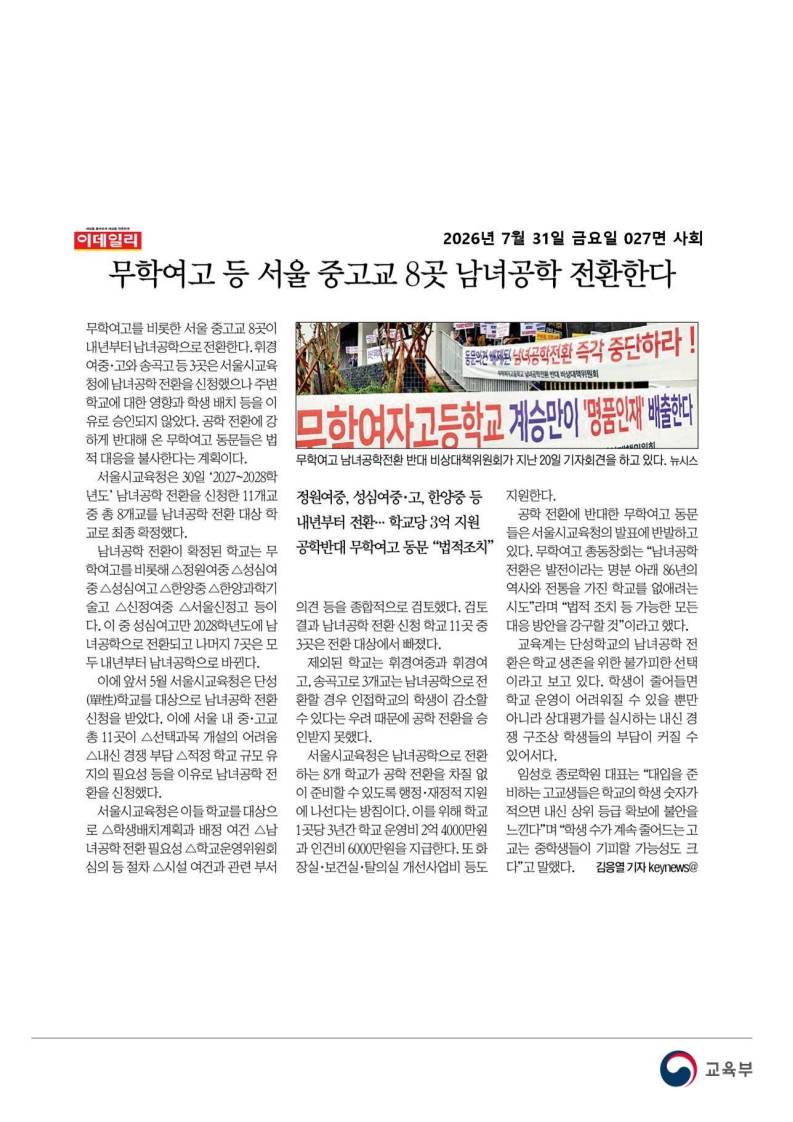[2026. 7. 31] 주요언론사 교육기사 스크랩_41