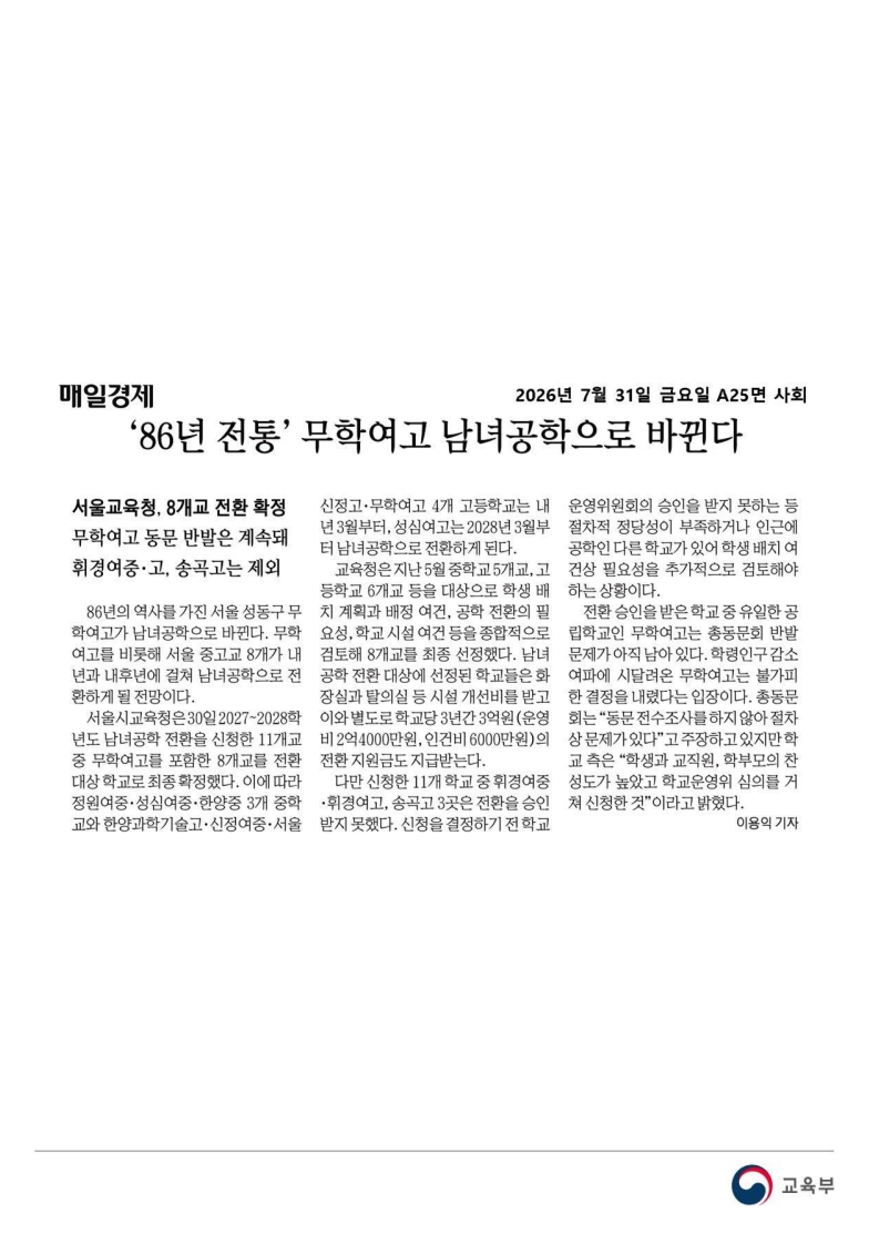 [2026. 7. 31] 주요언론사 교육기사 스크랩_42