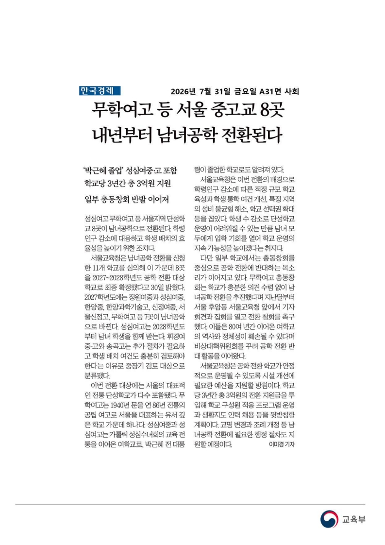 [2026. 7. 31] 주요언론사 교육기사 스크랩_43