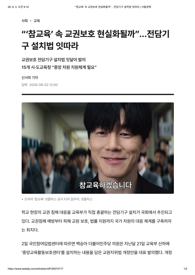 [2026. 8. 3] 주요언론사 교육기사 스크랩_2