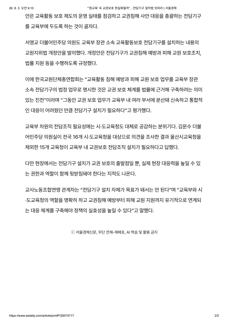 [2026. 8. 3] 주요언론사 교육기사 스크랩_3