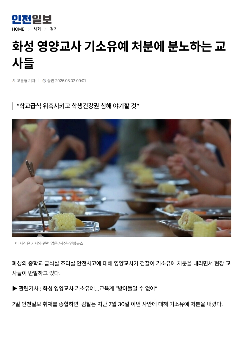 [2026. 8. 3] 주요언론사 교육기사 스크랩_4