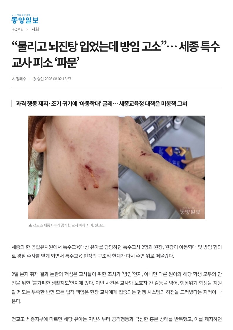[2026. 8. 3] 주요언론사 교육기사 스크랩_6