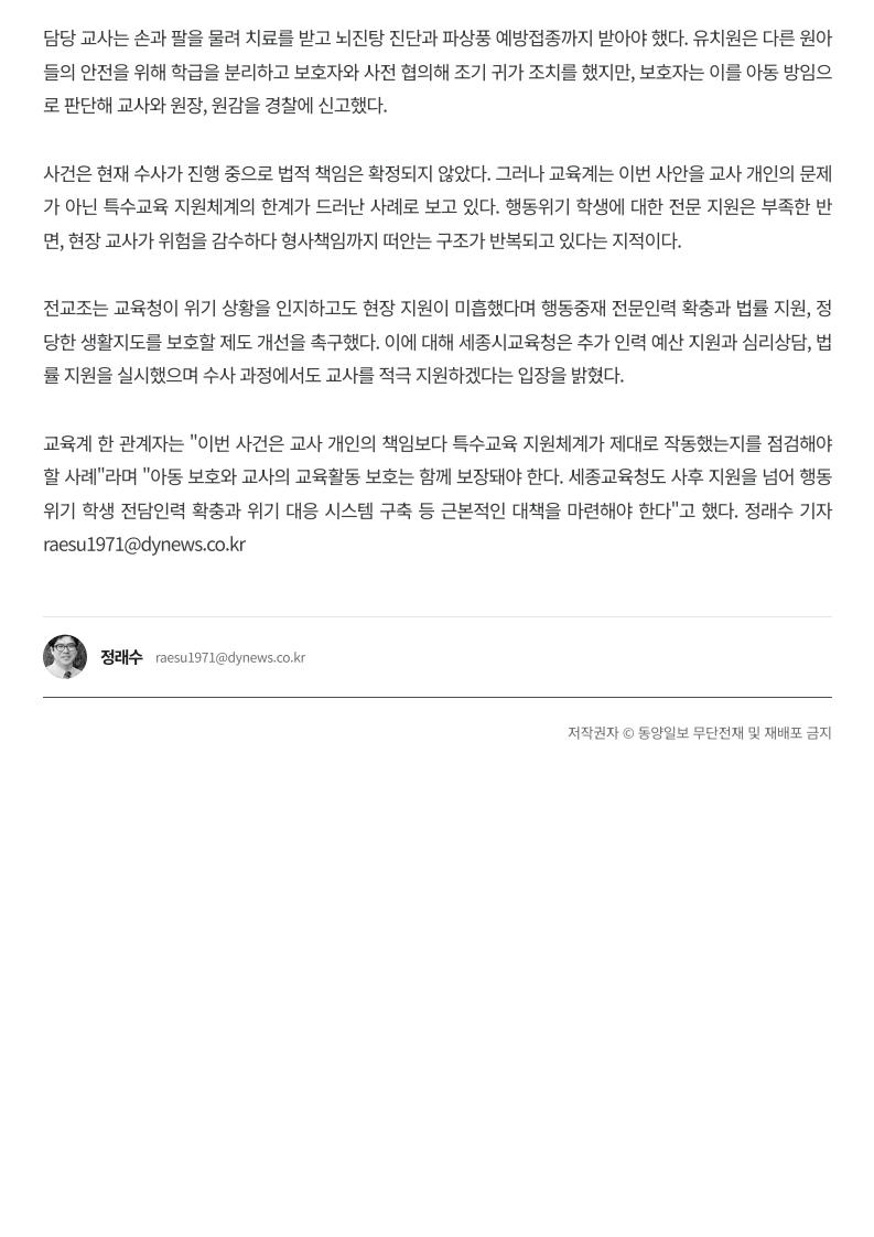 [2026. 8. 3] 주요언론사 교육기사 스크랩_7