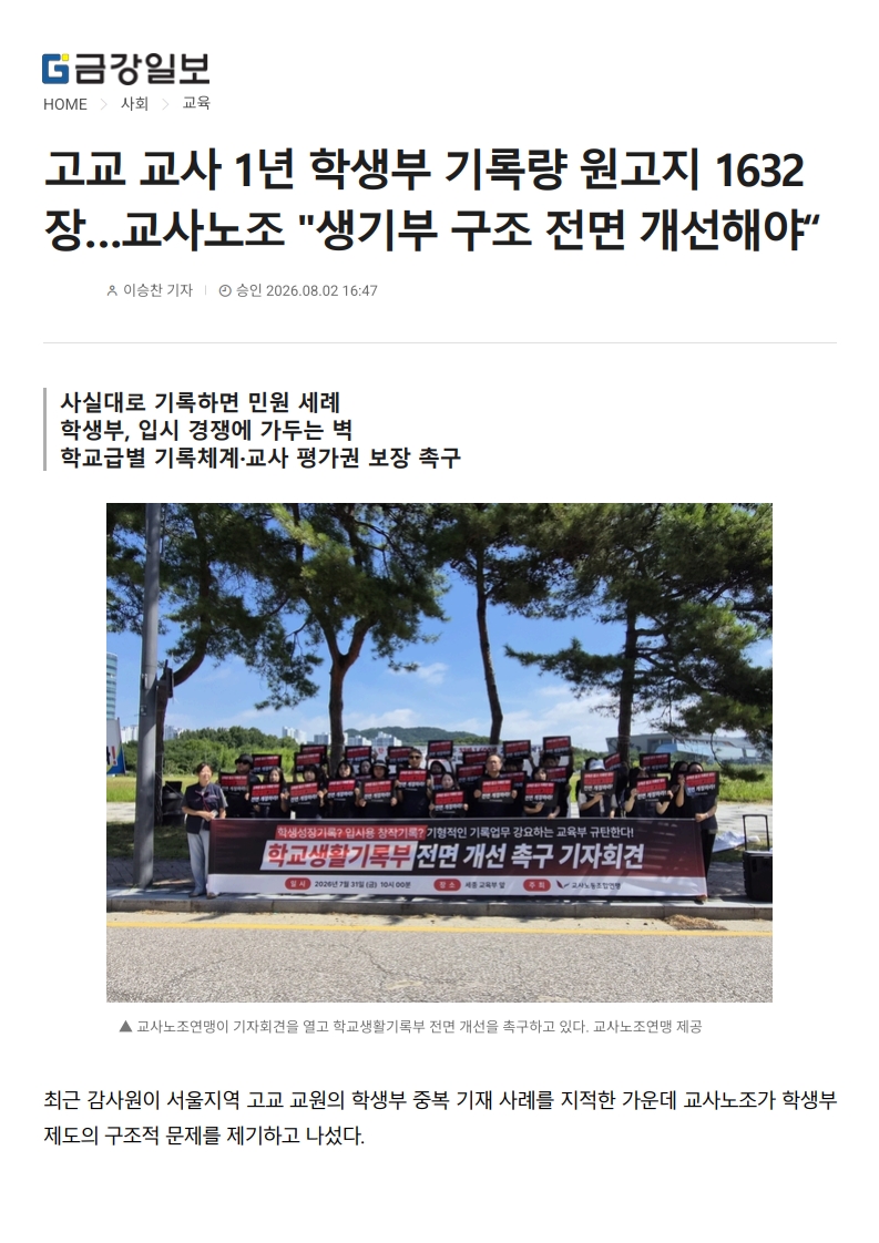 [2026. 8. 3] 주요언론사 교육기사 스크랩_8