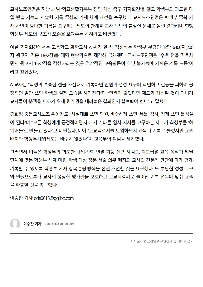 [2026. 8. 3] 주요언론사 교육기사 스크랩_9