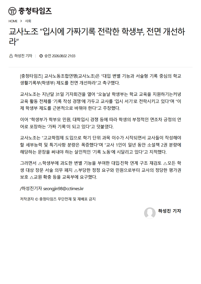 [2026. 8. 3] 주요언론사 교육기사 스크랩_10