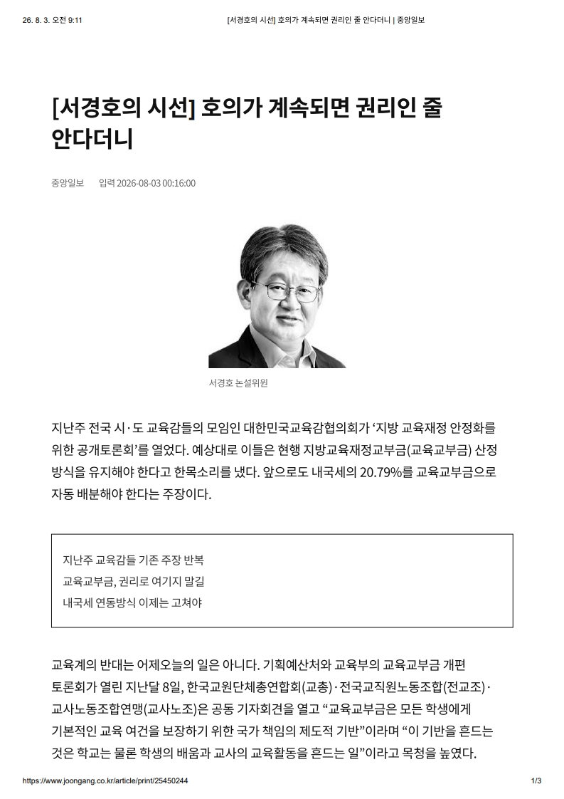 [2026. 8. 3] 주요언론사 교육기사 스크랩_11