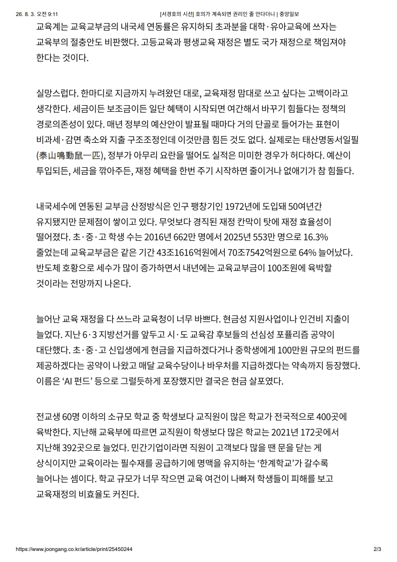 [2026. 8. 3] 주요언론사 교육기사 스크랩_12