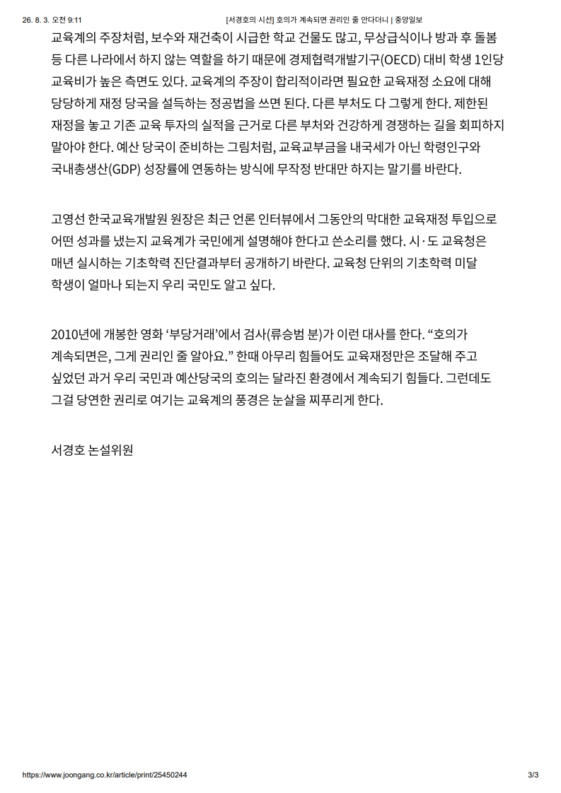 [2026. 8. 3] 주요언론사 교육기사 스크랩_13