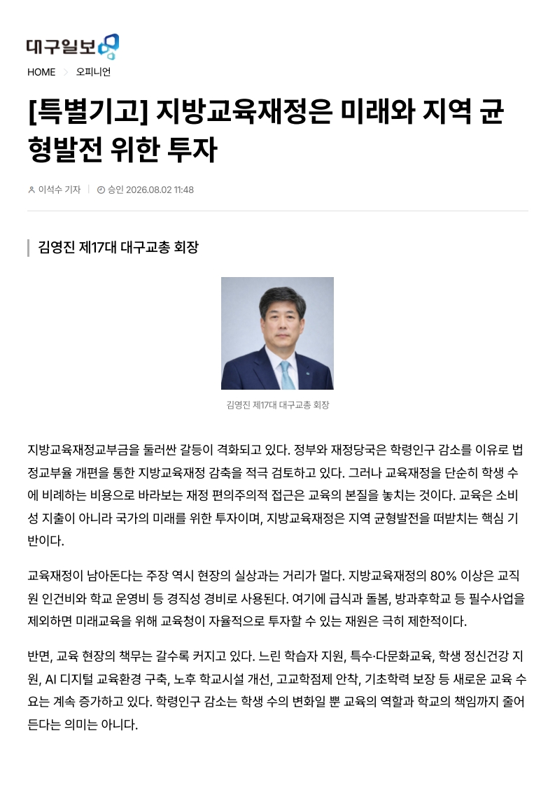 [2026. 8. 3] 주요언론사 교육기사 스크랩_14
