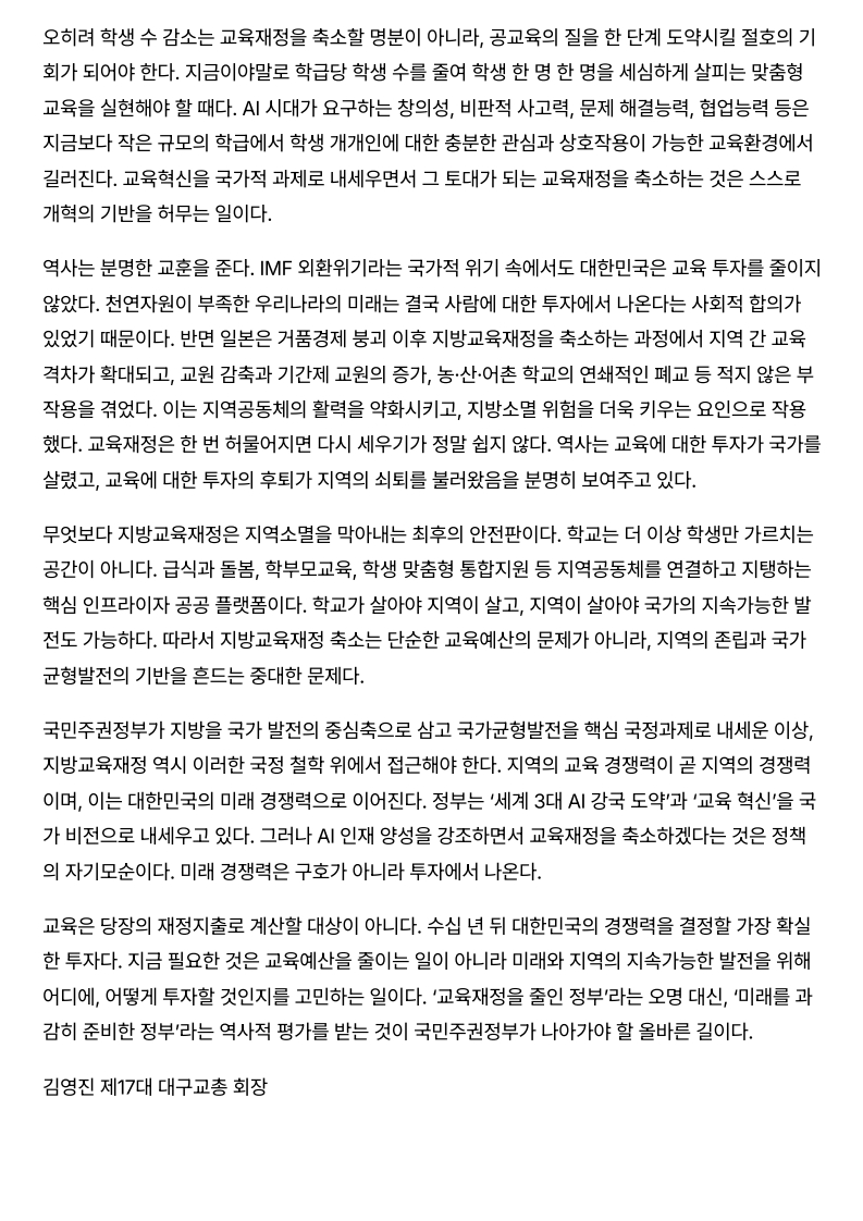 [2026. 8. 3] 주요언론사 교육기사 스크랩_15