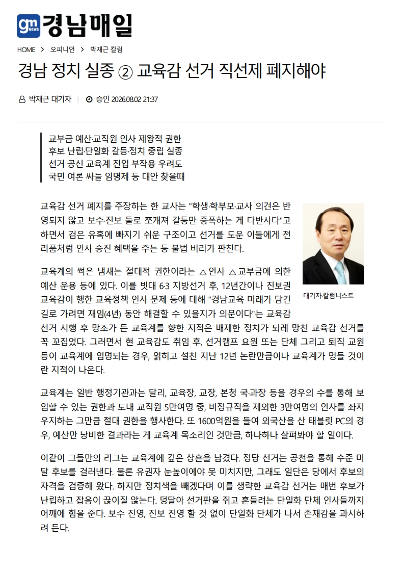 [2026. 8. 3] 주요언론사 교육기사 스크랩_16