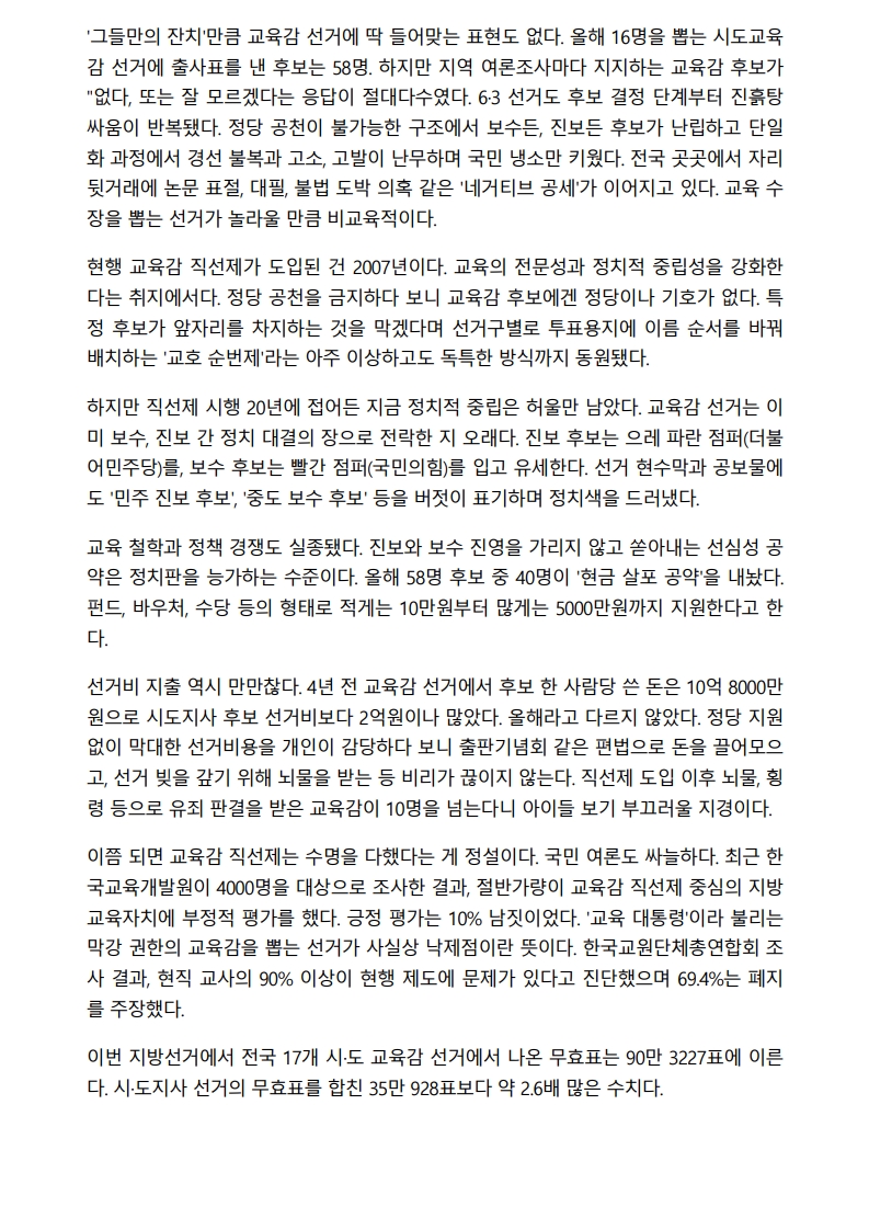 [2026. 8. 3] 주요언론사 교육기사 스크랩_17