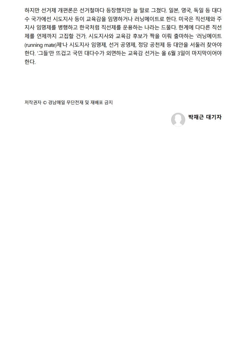 [2026. 8. 3] 주요언론사 교육기사 스크랩_18