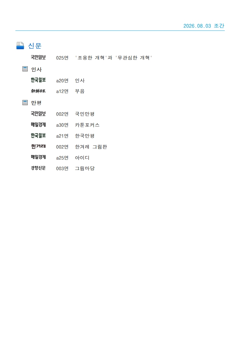 [2026. 8. 3] 주요언론사 교육기사 스크랩_22