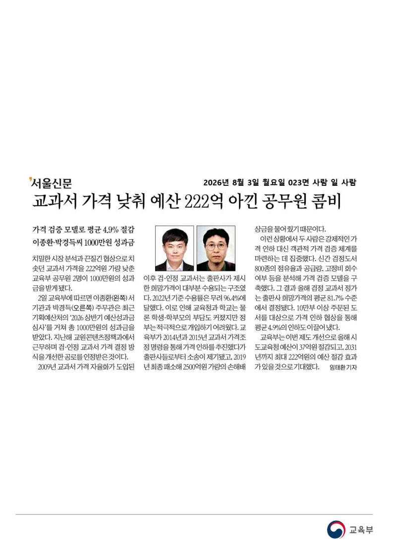 [2026. 8. 3] 주요언론사 교육기사 스크랩_23