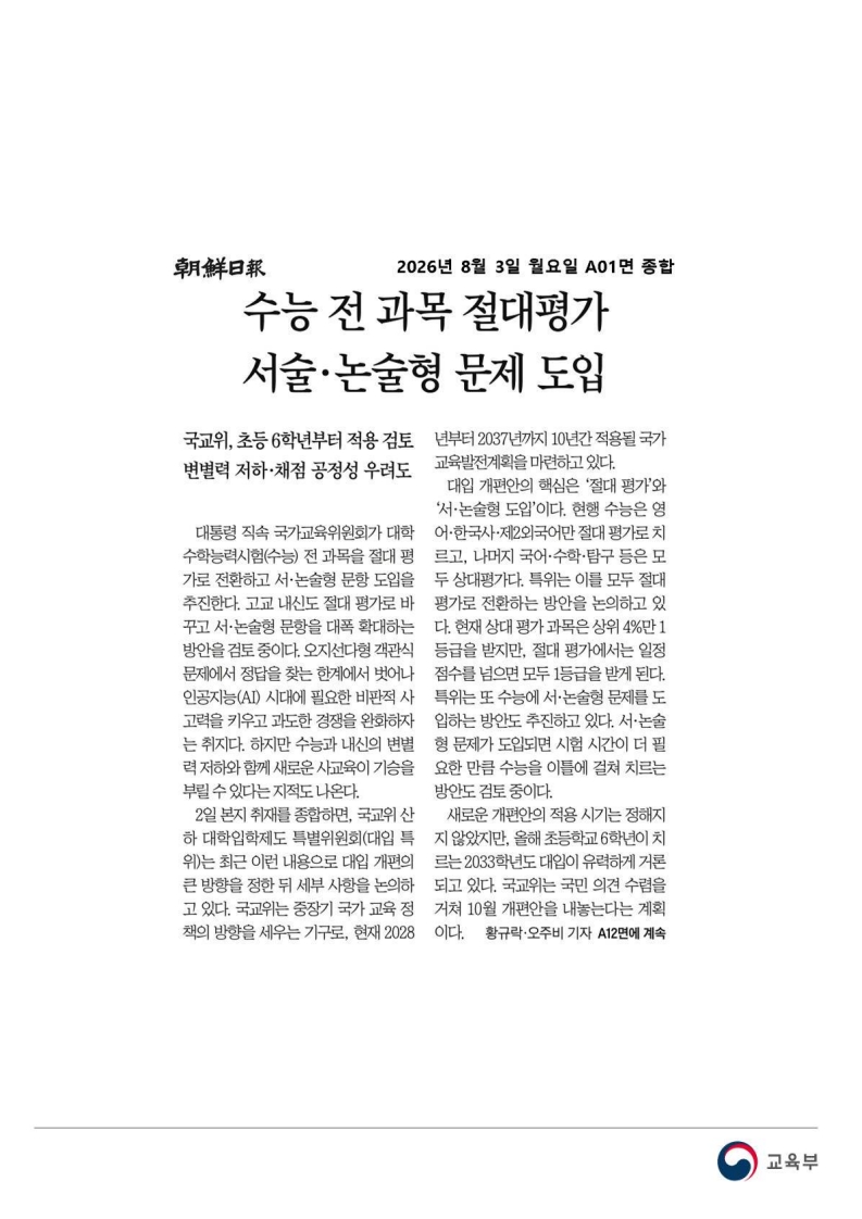[2026. 8. 3] 주요언론사 교육기사 스크랩_24