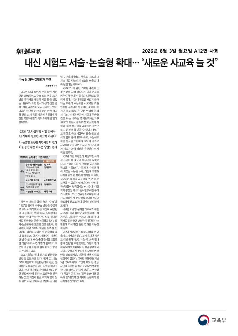[2026. 8. 3] 주요언론사 교육기사 스크랩_25