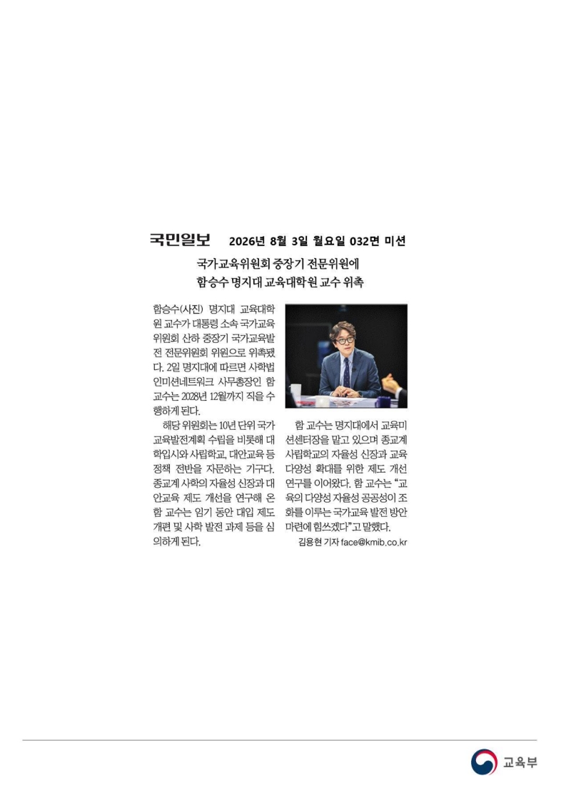 [2026. 8. 3] 주요언론사 교육기사 스크랩_26