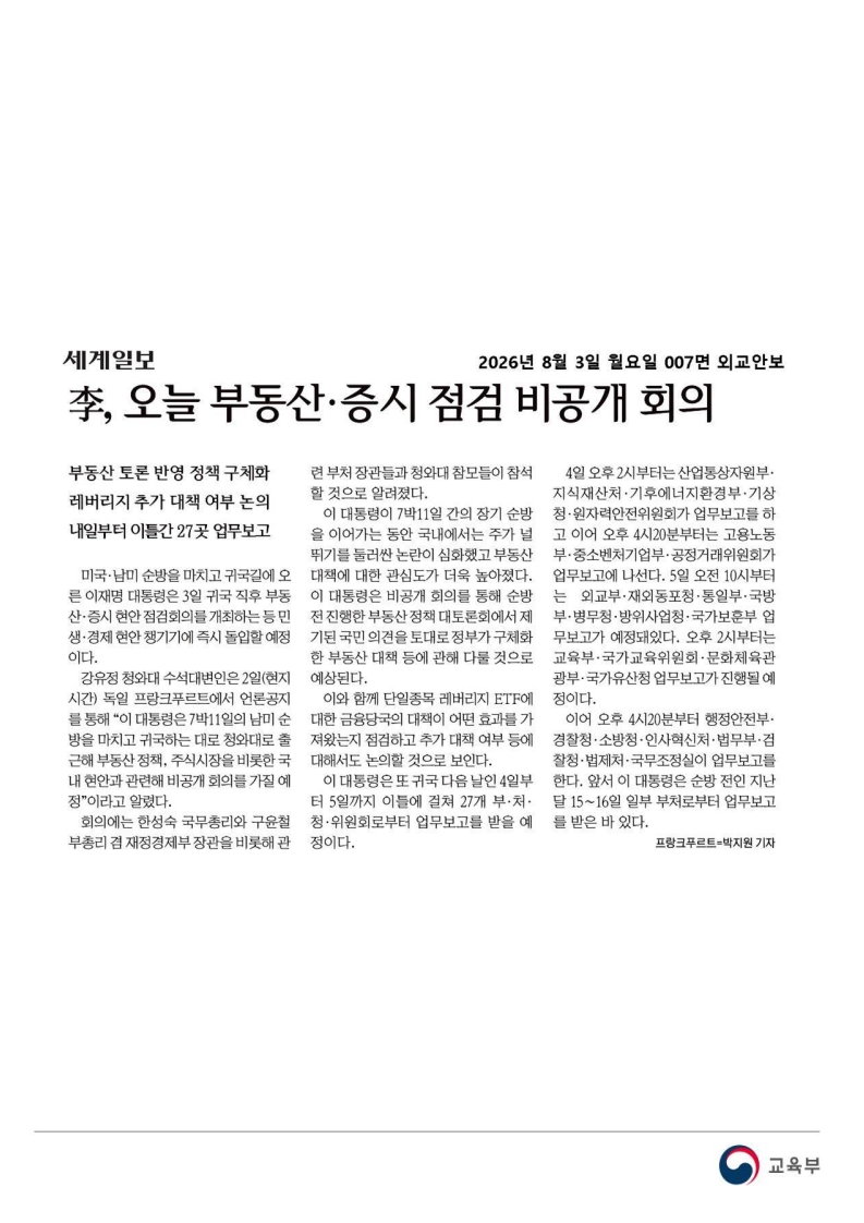[2026. 8. 3] 주요언론사 교육기사 스크랩_27
