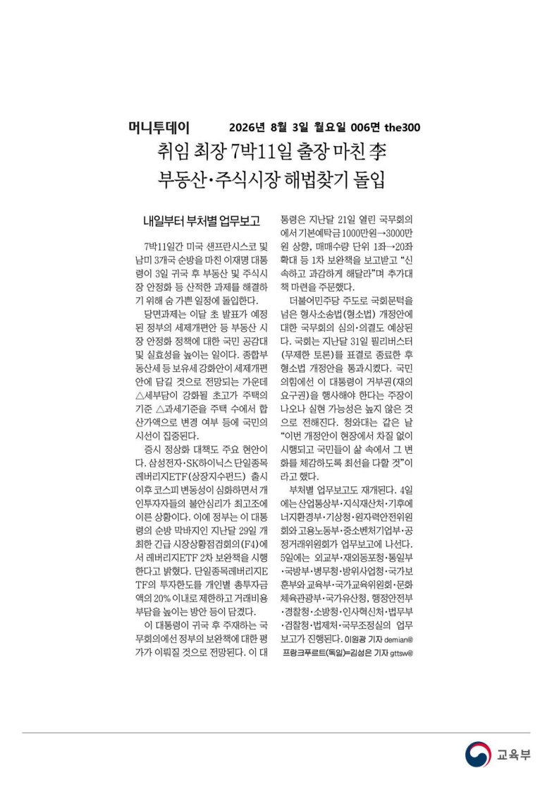 [2026. 8. 3] 주요언론사 교육기사 스크랩_28