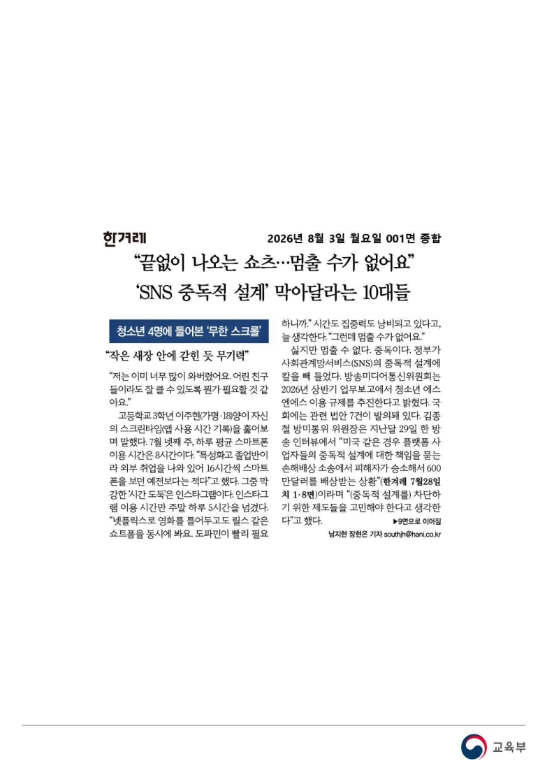 [2026. 8. 3] 주요언론사 교육기사 스크랩_29