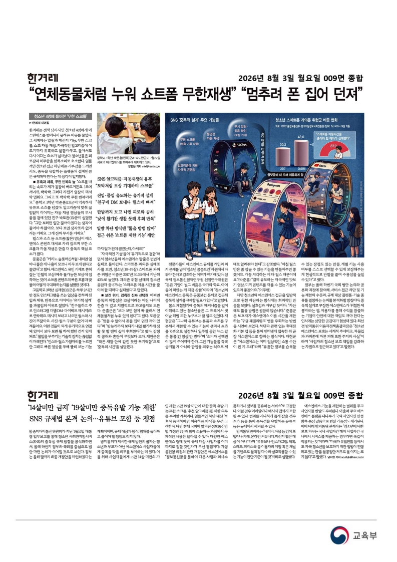 [2026. 8. 3] 주요언론사 교육기사 스크랩_30